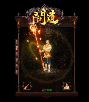 天龙八部私服道士铭文